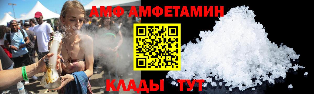 Amphetamine Розовый Шебекино
