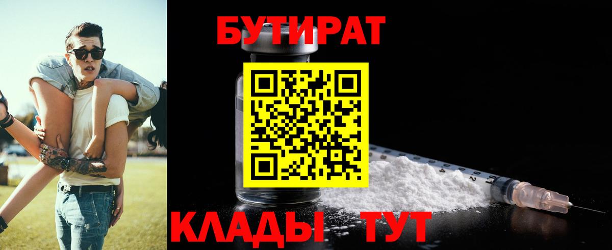 БУТИРАТ GHB Шебекино