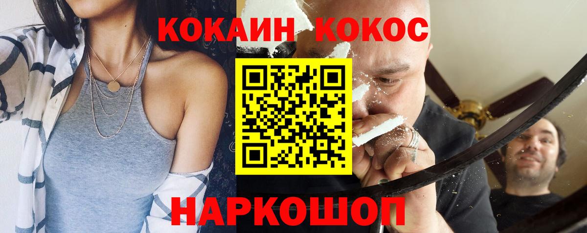 COCAIN Fish Scale  КОКАИН Колумбийский  Вход с VPN  Шебекино 