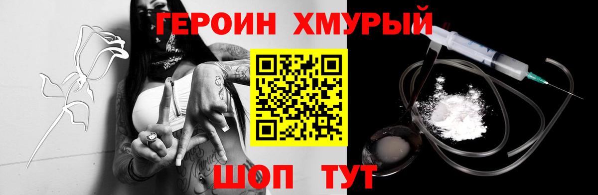 Шебекино  Героин белый  ГЕРОИН  Вход с VPN 