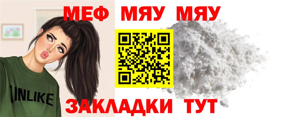 Меф мяу мяу мука Шебекино