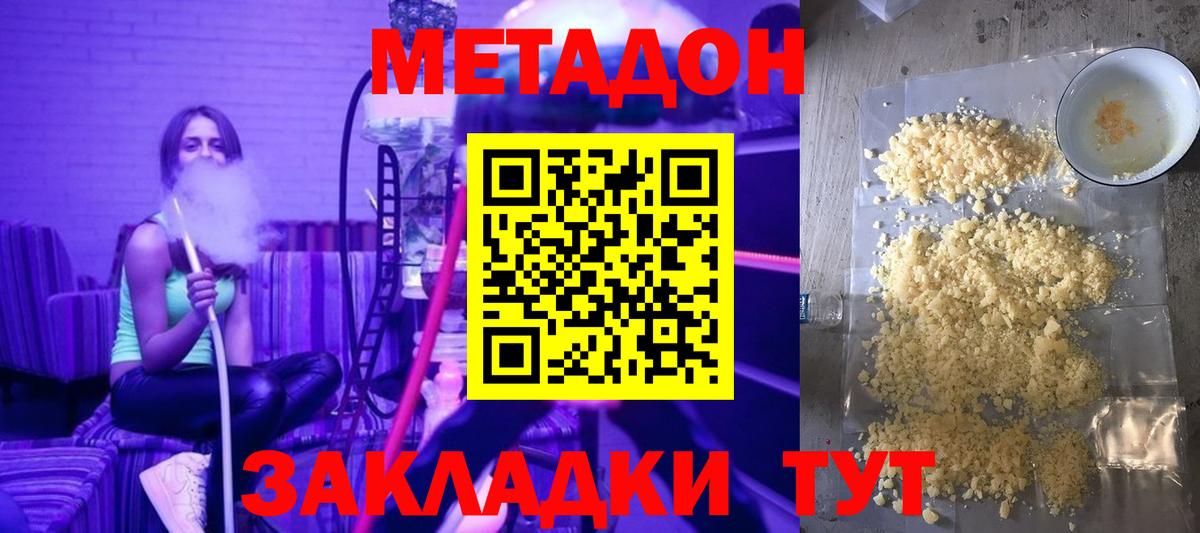 Метадон белоснежный  Вход с VPN  МЕТАДОН methadone  Шебекино 