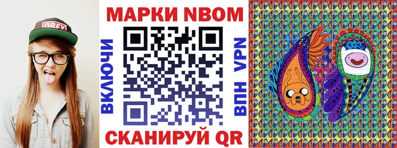 Марки N-bome 1500мкг Шебекино